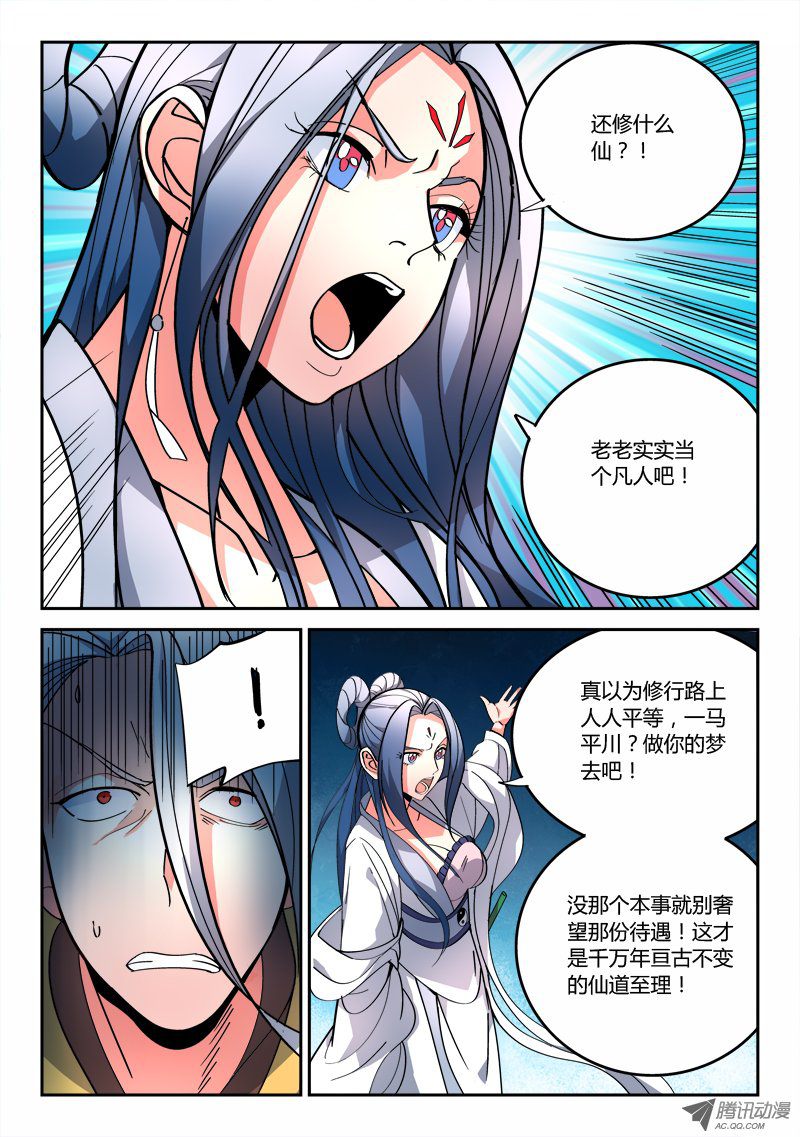 从前有座灵剑山第七十四话