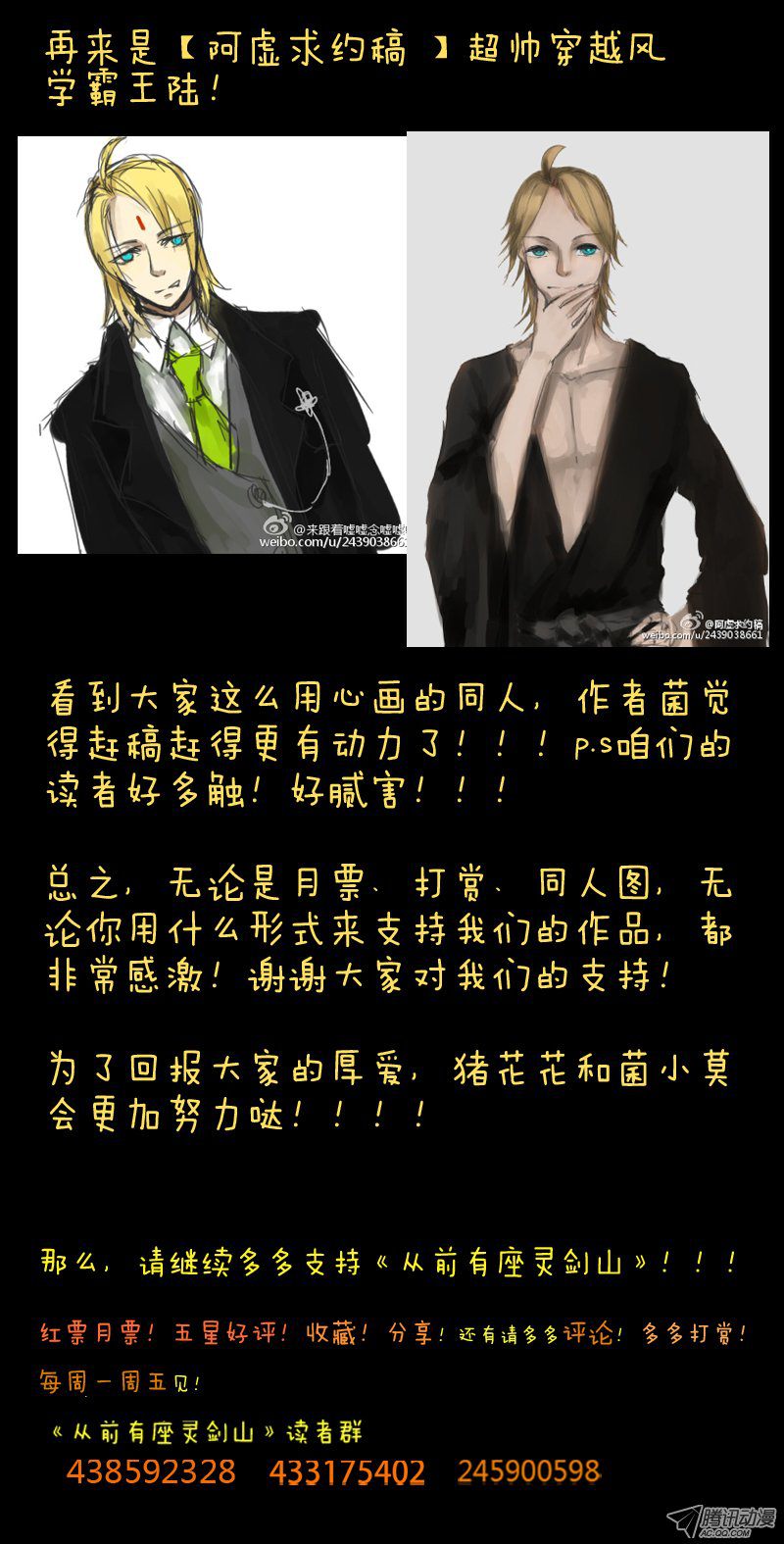 从前有座灵剑山第七十五话