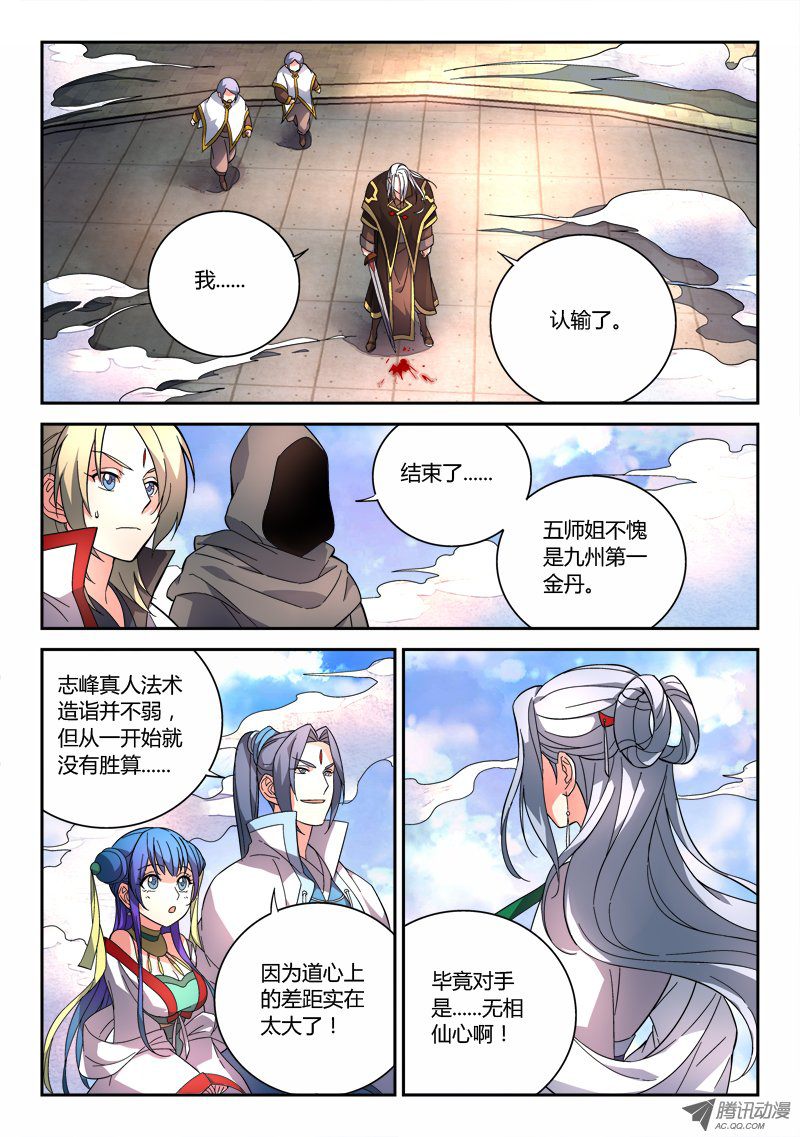 从前有座灵剑山第七十五话