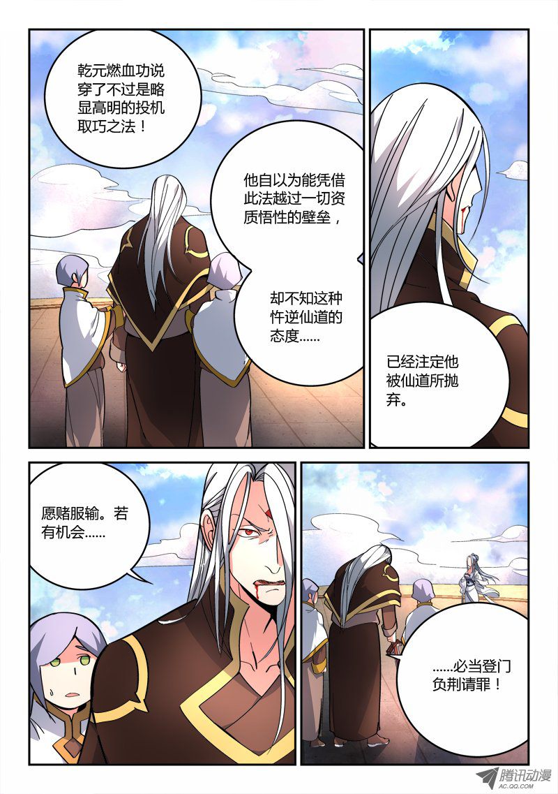 从前有座灵剑山第七十五话