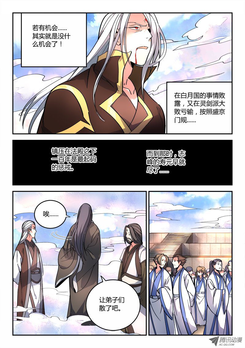 从前有座灵剑山第七十五话