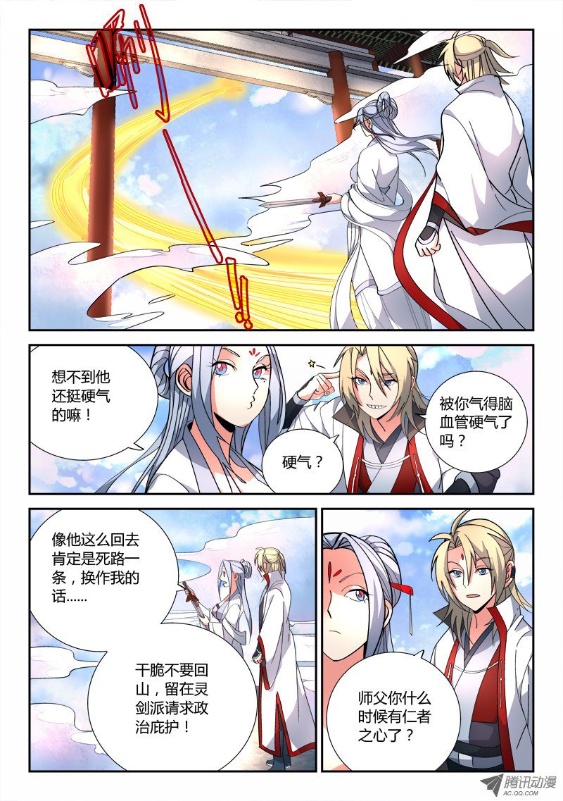 从前有座灵剑山第七十五话