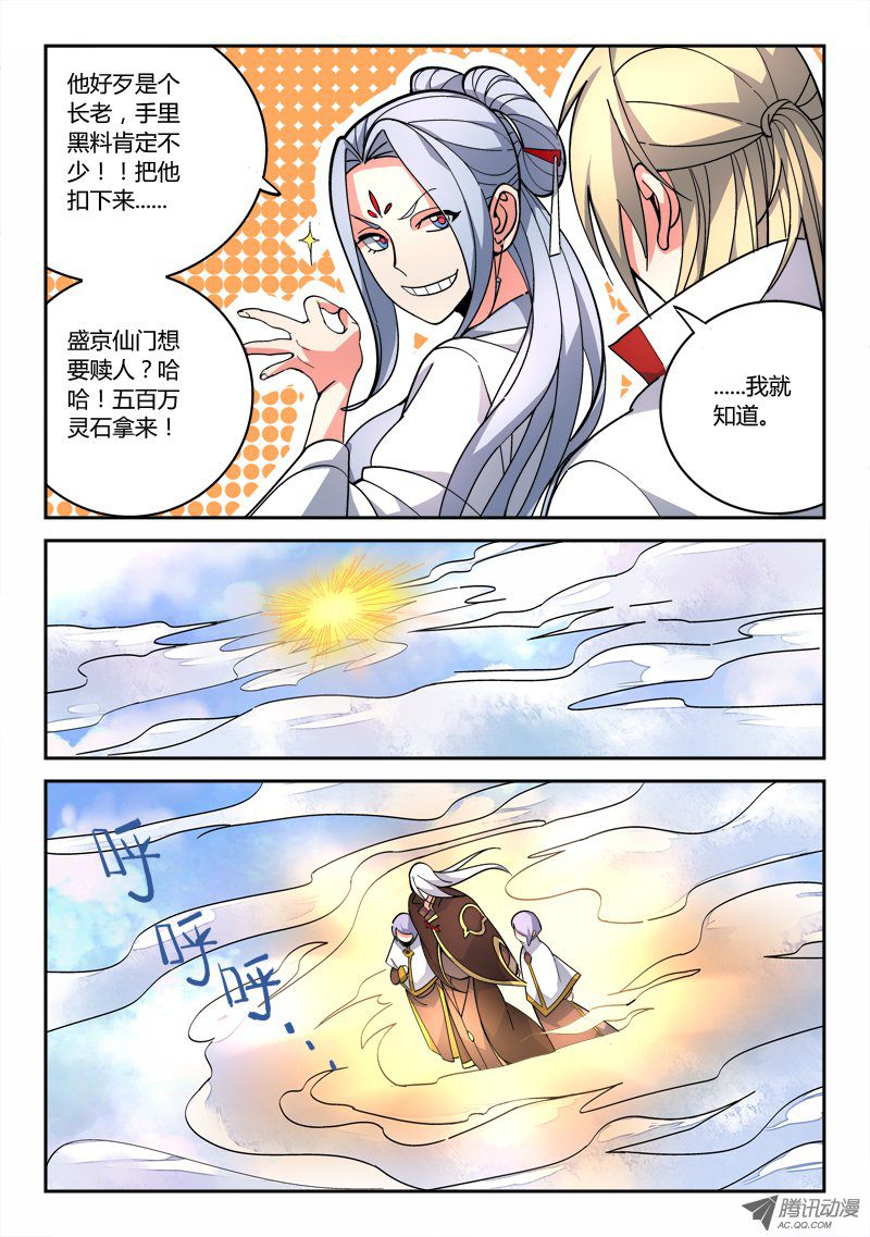 从前有座灵剑山第七十五话