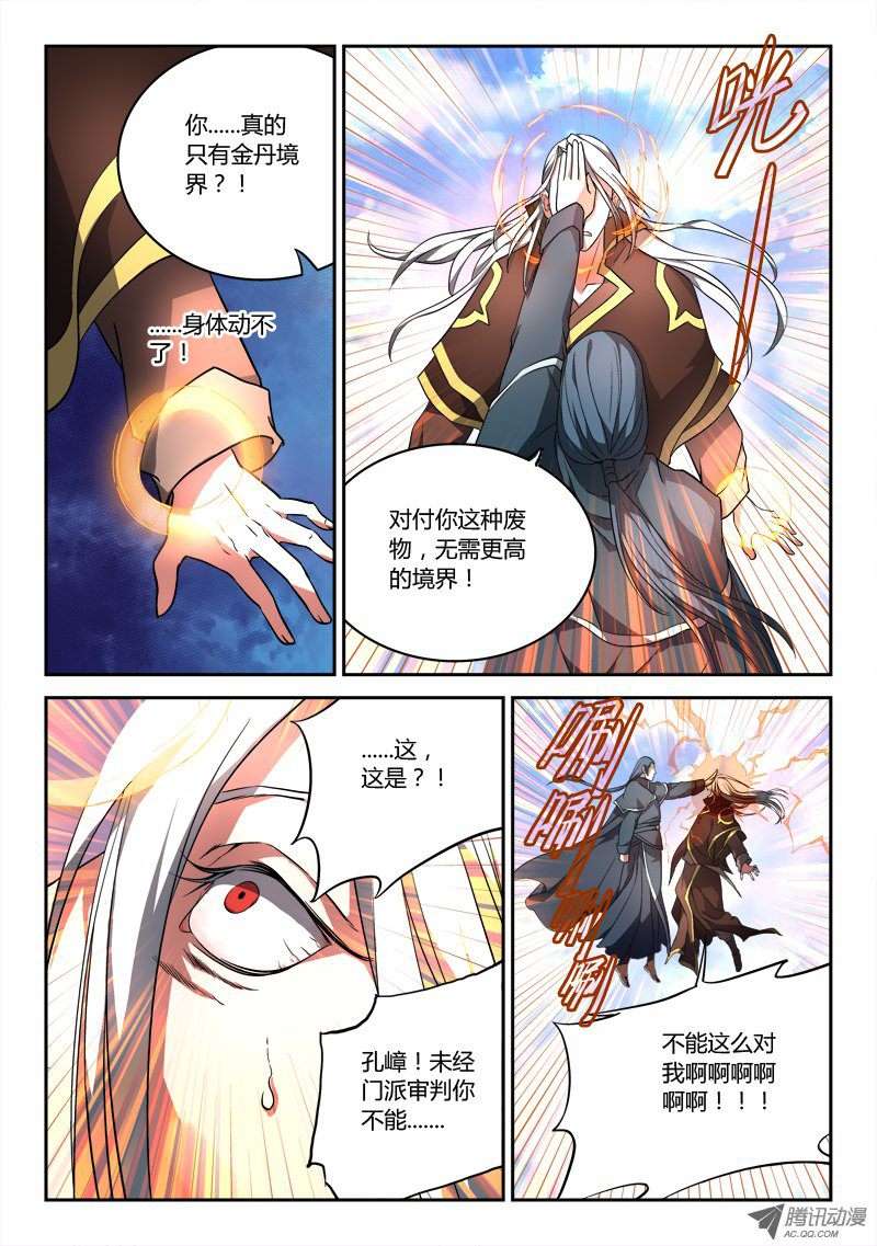 从前有座灵剑山第七十六话