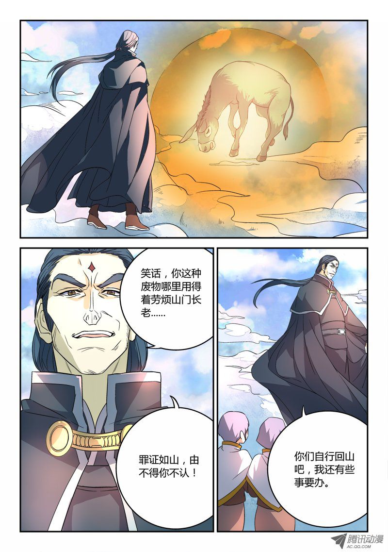 从前有座灵剑山第七十六话