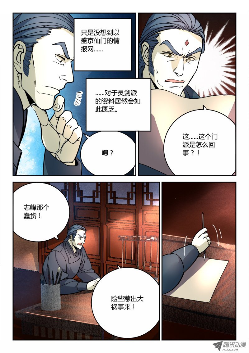 从前有座灵剑山第七十六话