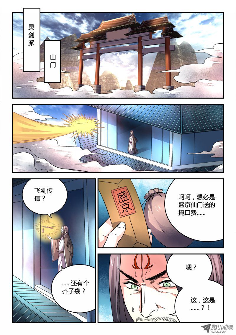 从前有座灵剑山第七十六话