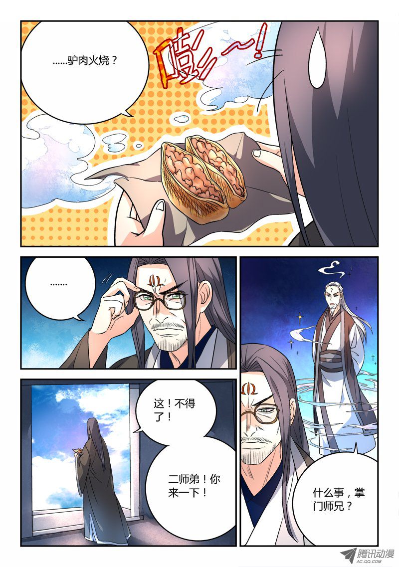 从前有座灵剑山第七十六话