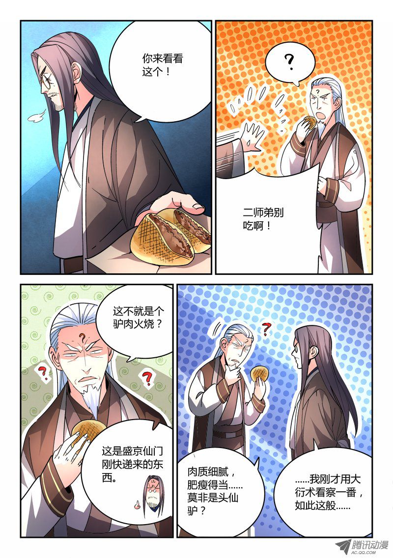 从前有座灵剑山第七十六话