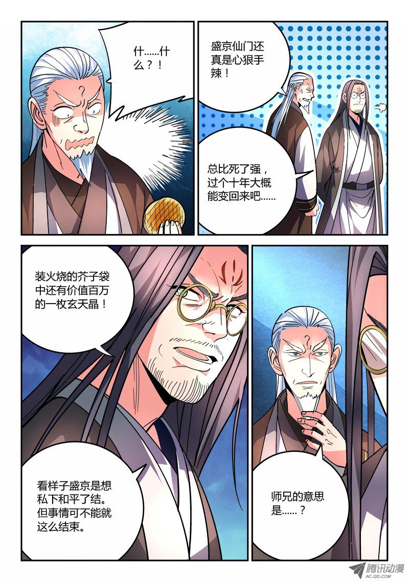 从前有座灵剑山第七十六话