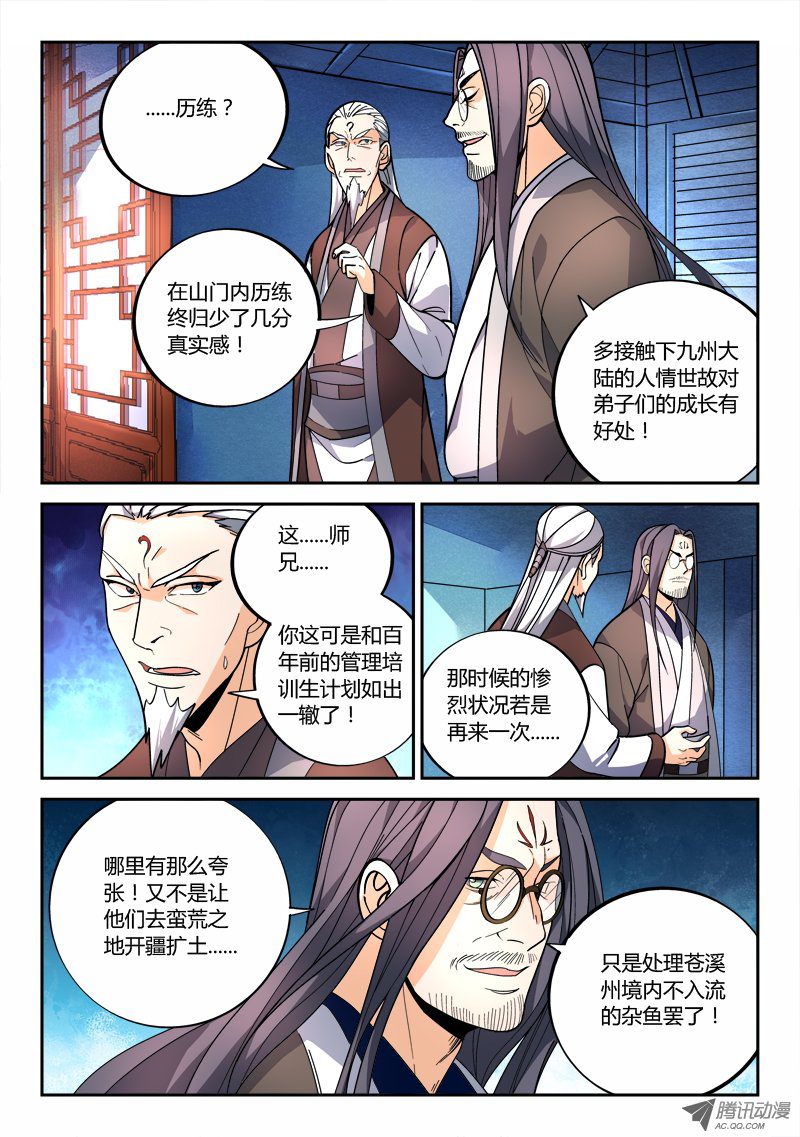 从前有座灵剑山第七十七话