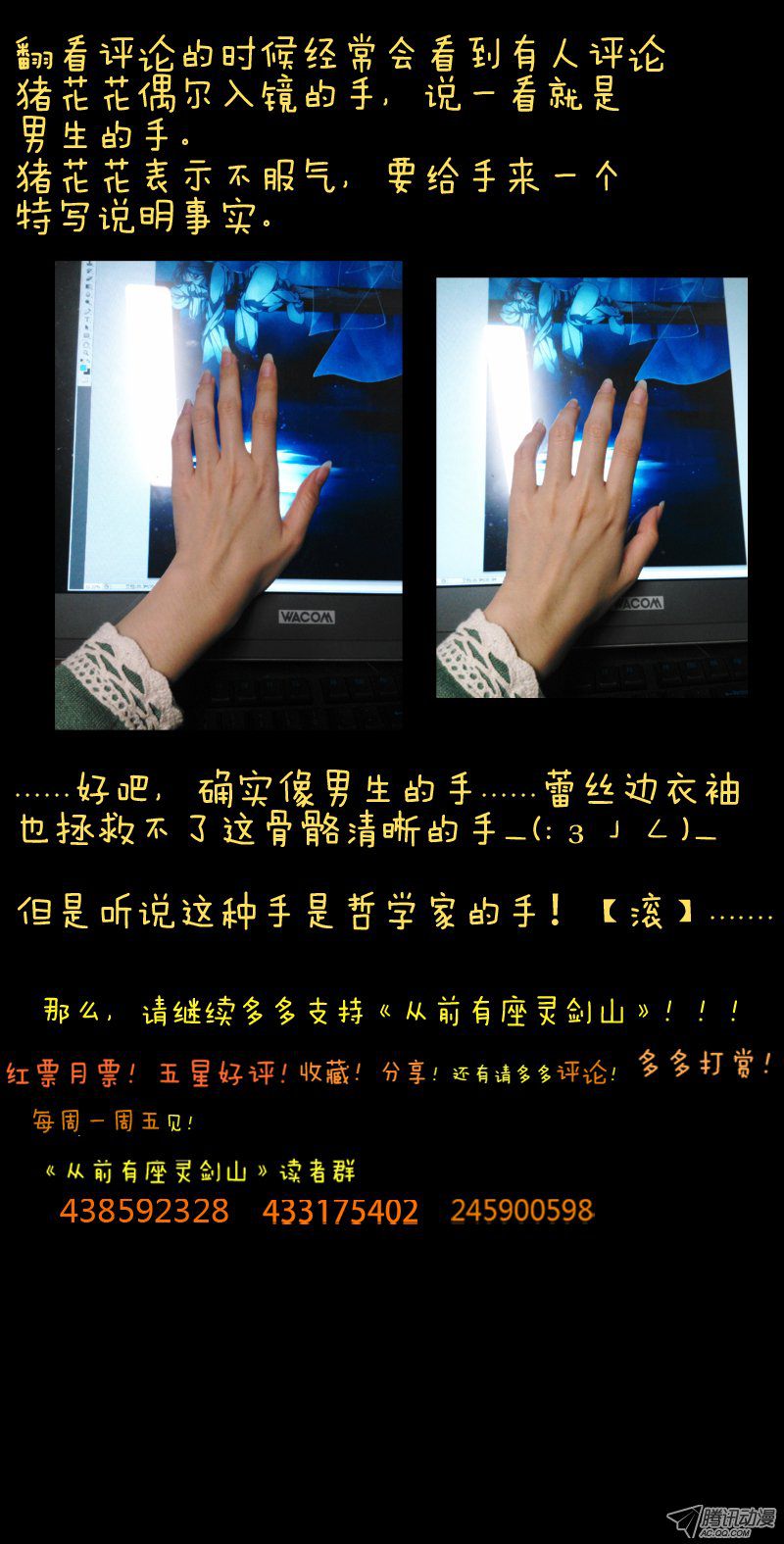 从前有座灵剑山第七十七话