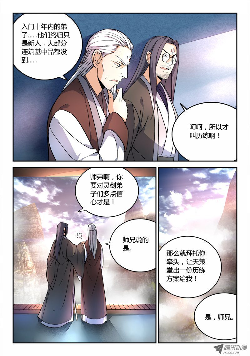 从前有座灵剑山第七十七话