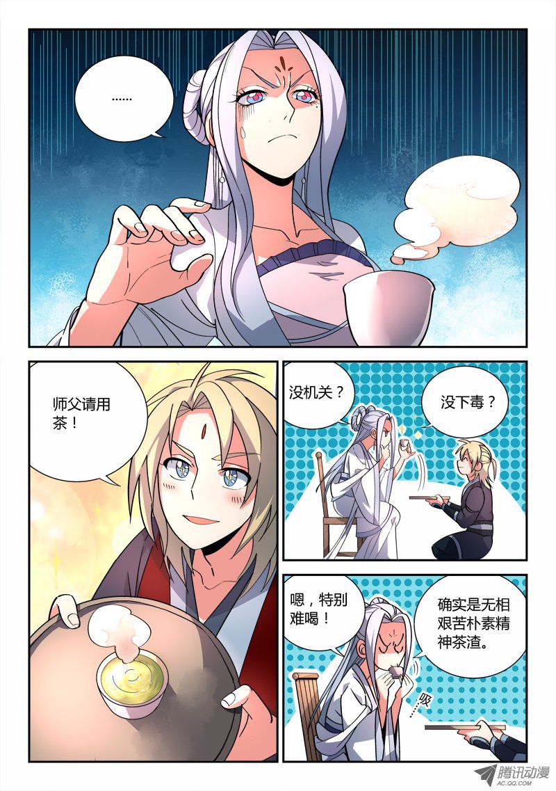 从前有座灵剑山第七十七话