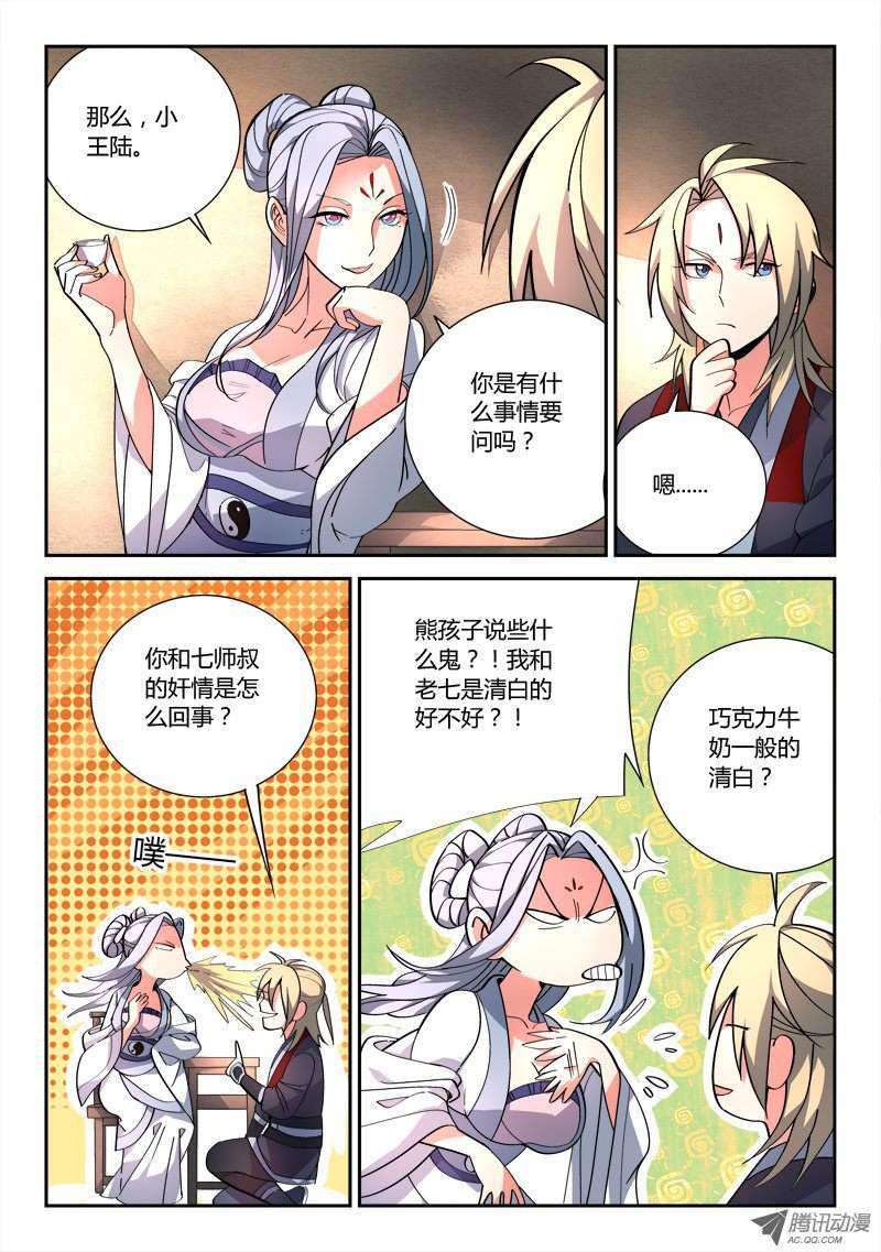 从前有座灵剑山第七十七话