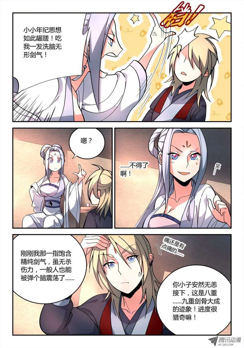 从前有座灵剑山第七十七话