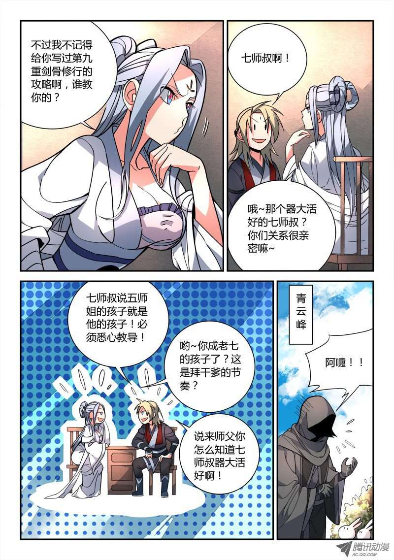 从前有座灵剑山第七十七话