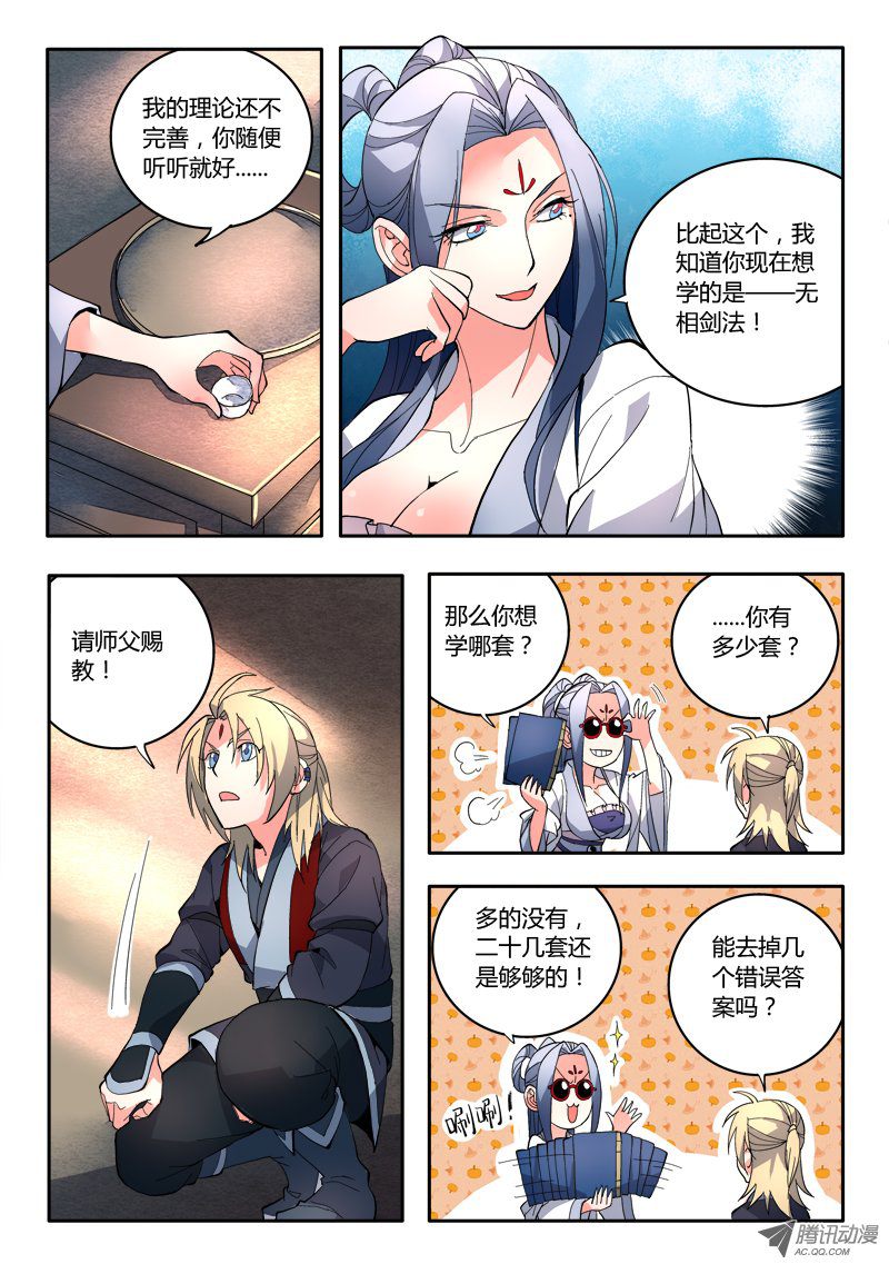 从前有座灵剑山第七十七话