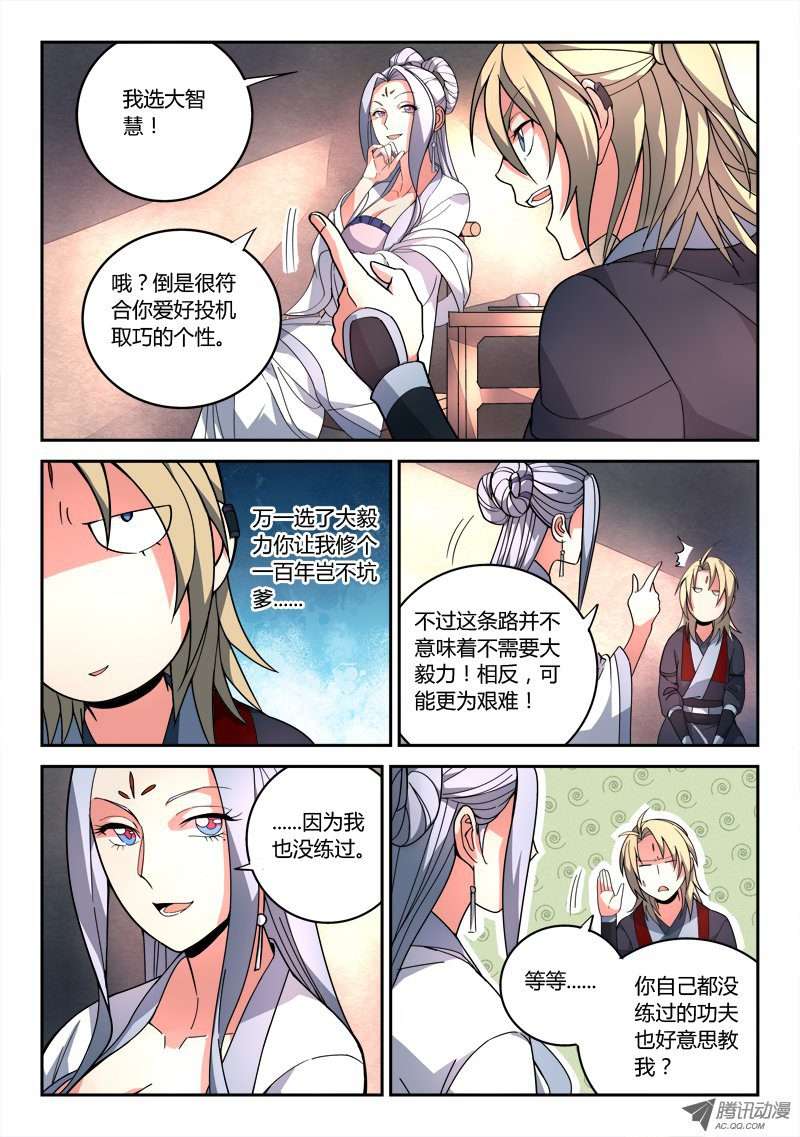 从前有座灵剑山第七十八话
