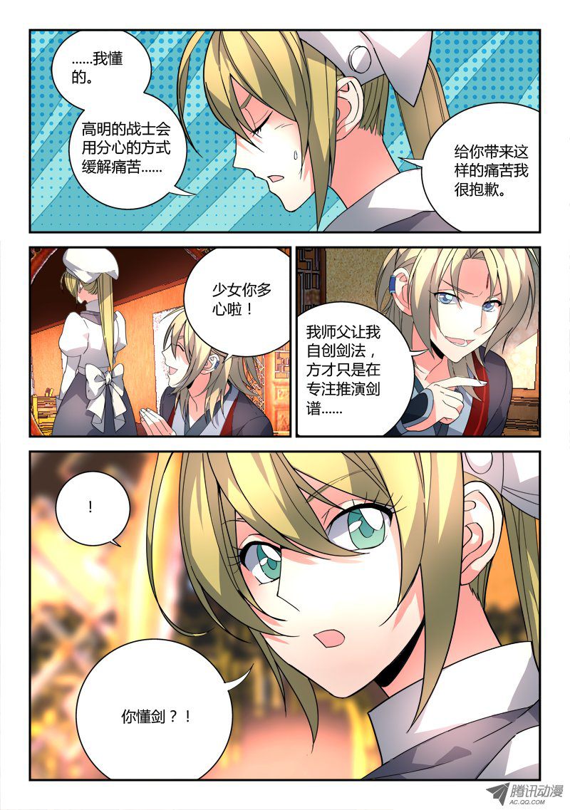 从前有座灵剑山第七十八话