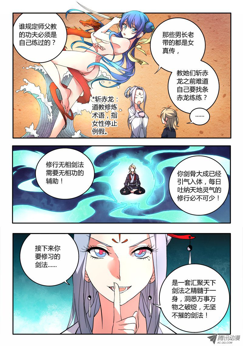 从前有座灵剑山第七十八话
