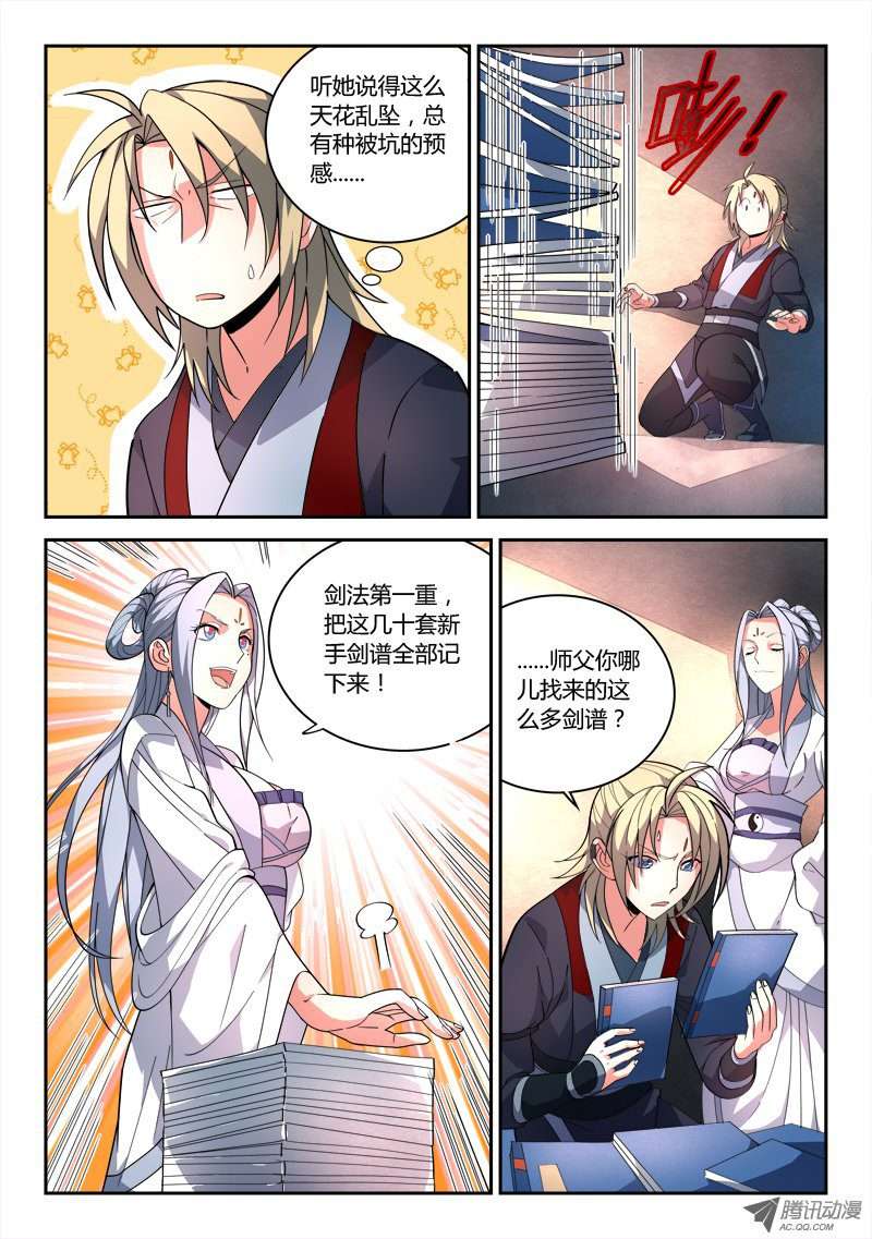 从前有座灵剑山第七十八话