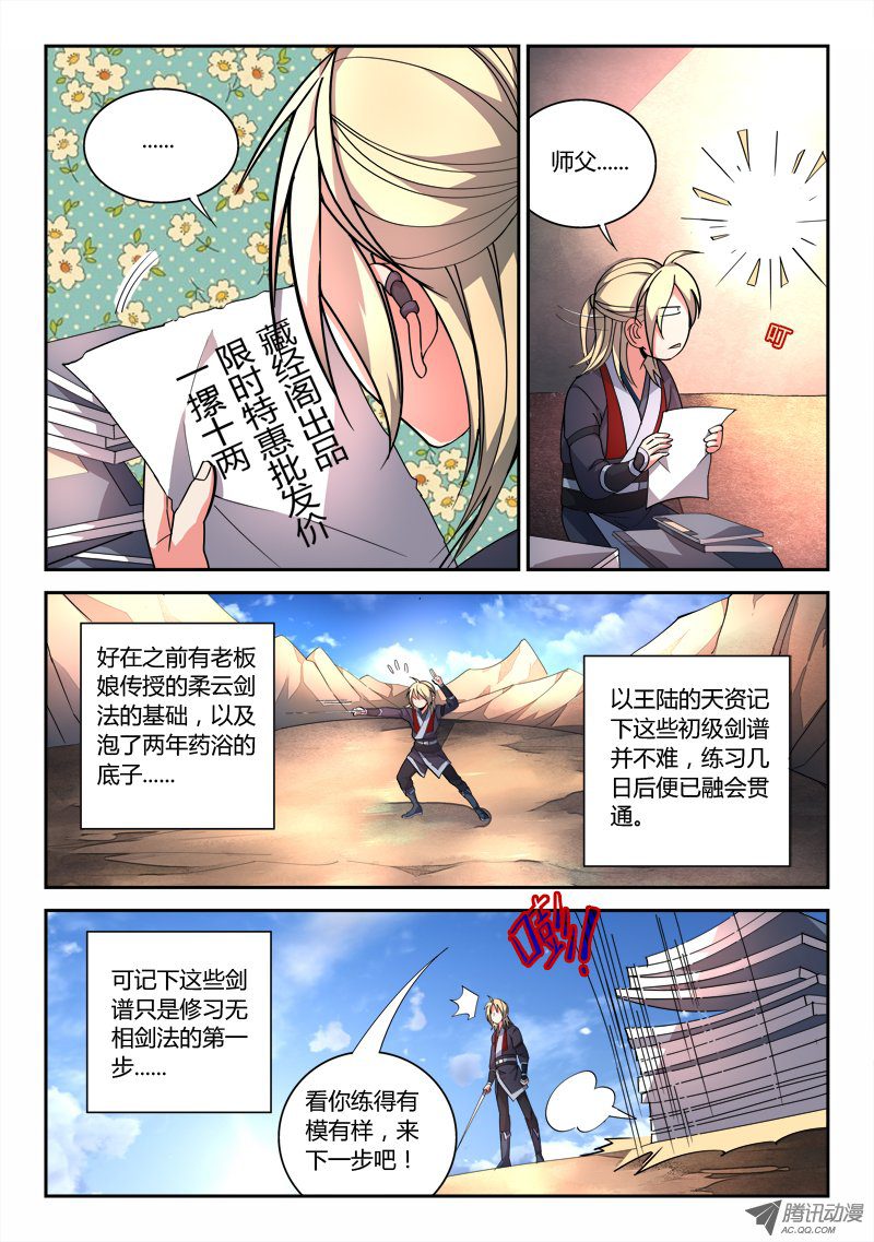 从前有座灵剑山第七十八话