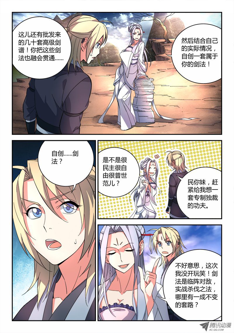 从前有座灵剑山第七十八话