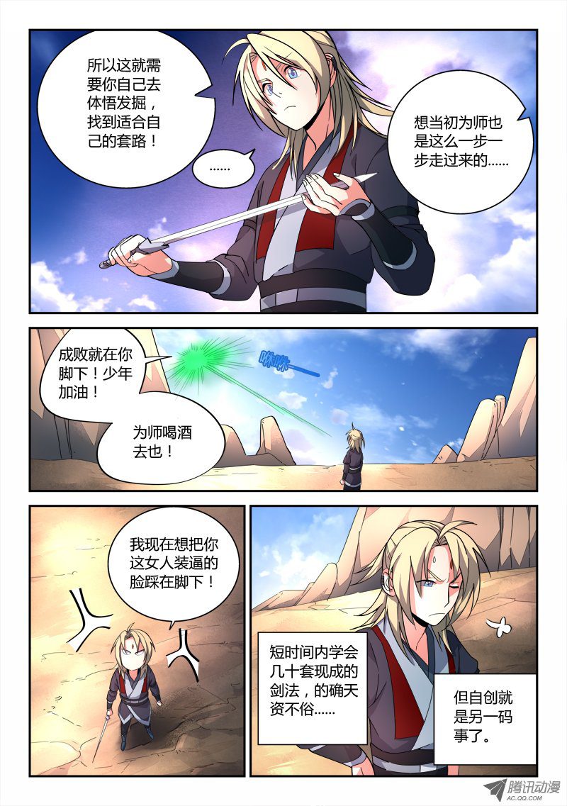 从前有座灵剑山第七十八话