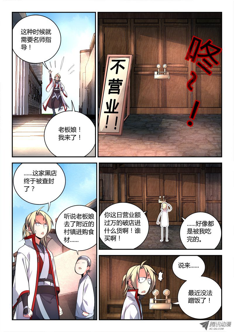 从前有座灵剑山第七十八话