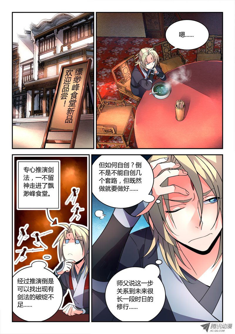 从前有座灵剑山第七十八话