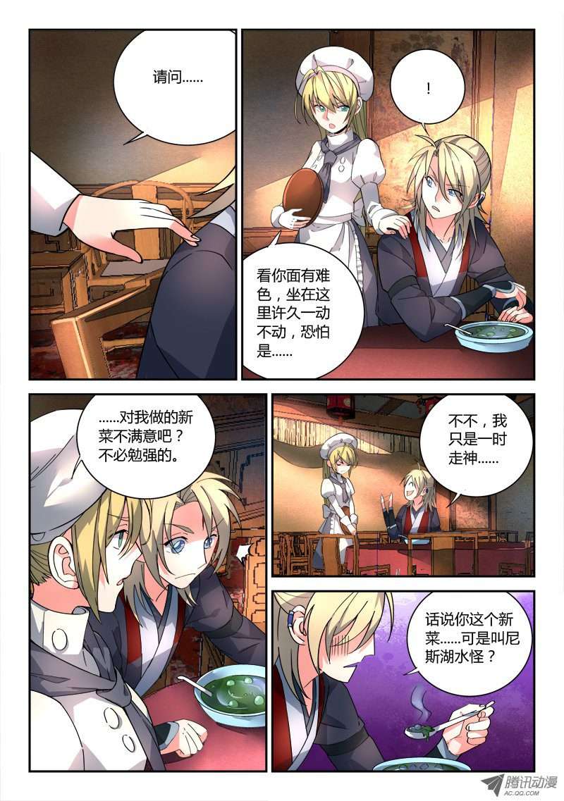 从前有座灵剑山第七十八话
