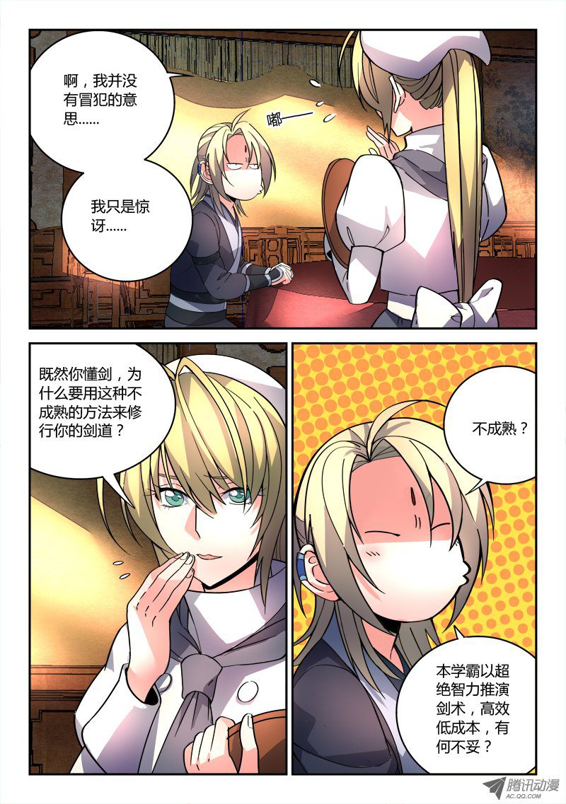 从前有座灵剑山第七十九话