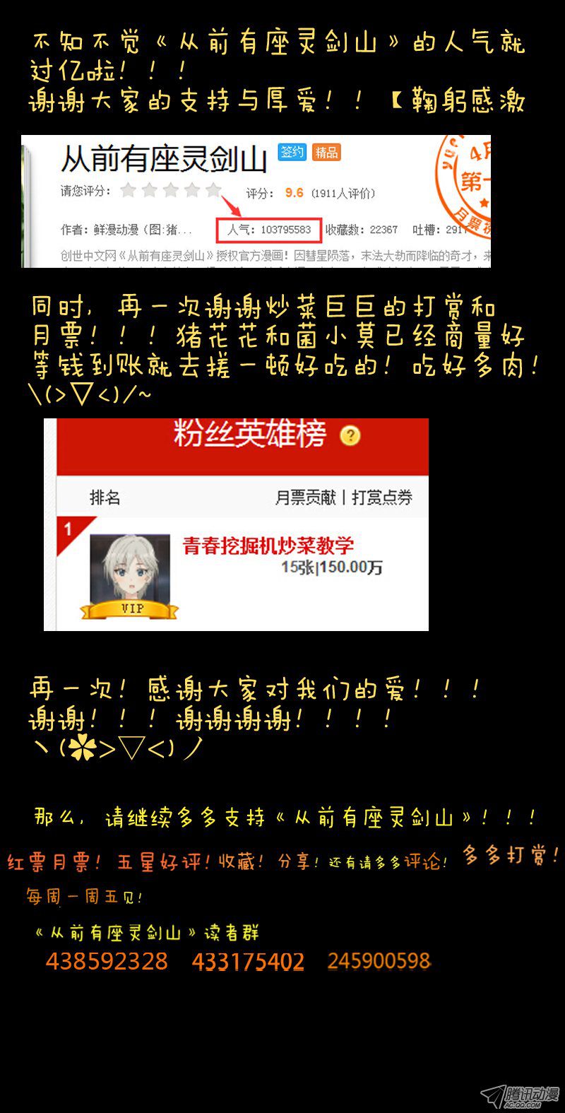 从前有座灵剑山第七十九话