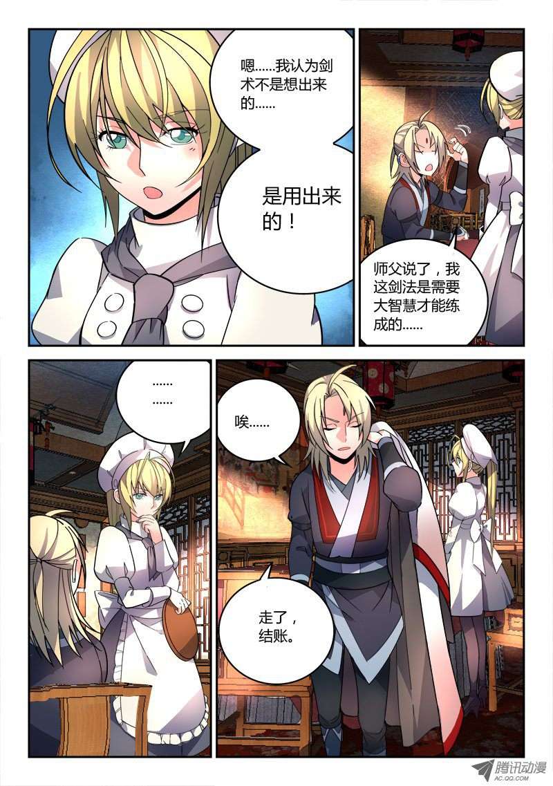 从前有座灵剑山第七十九话