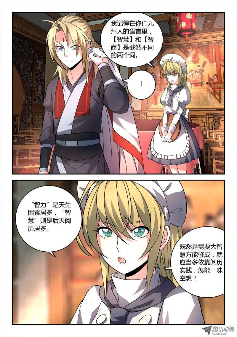 从前有座灵剑山第七十九话