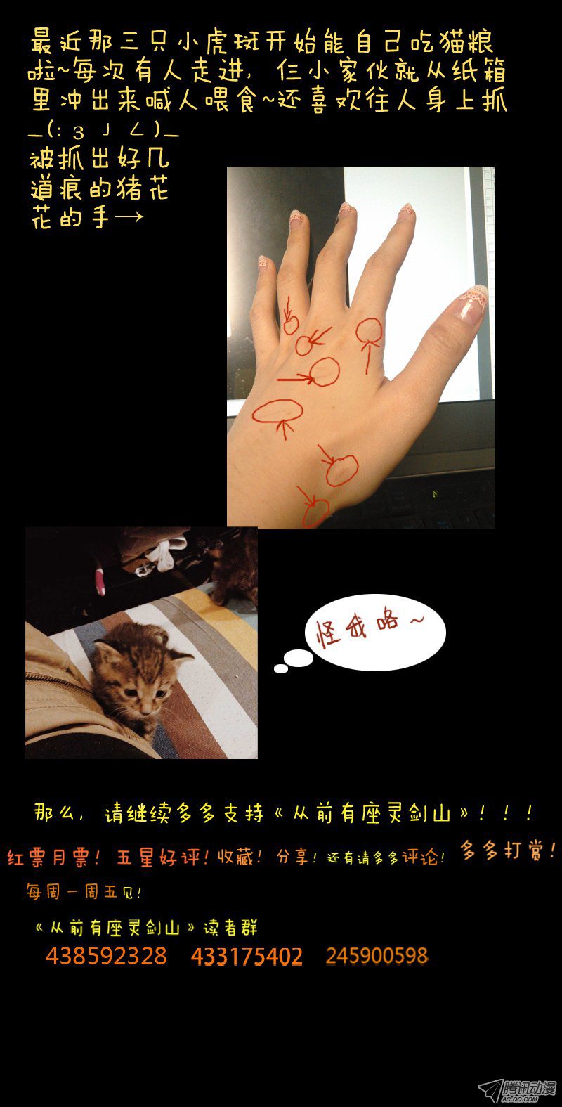从前有座灵剑山第八十话
