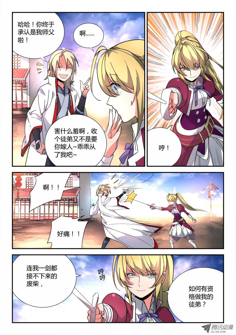 从前有座灵剑山第八十话