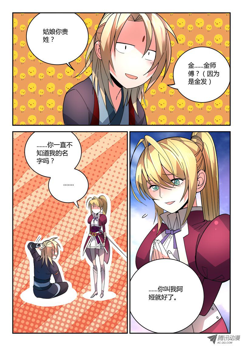 从前有座灵剑山第八十话