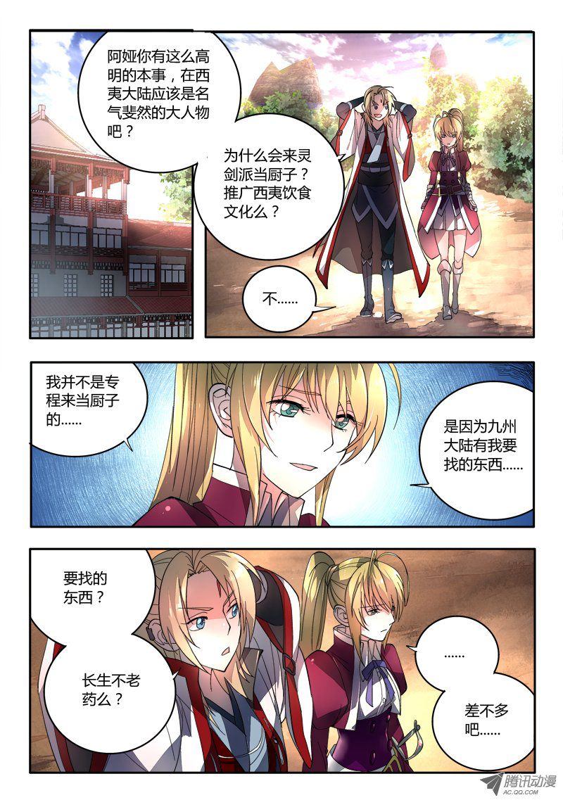 从前有座灵剑山第八十话