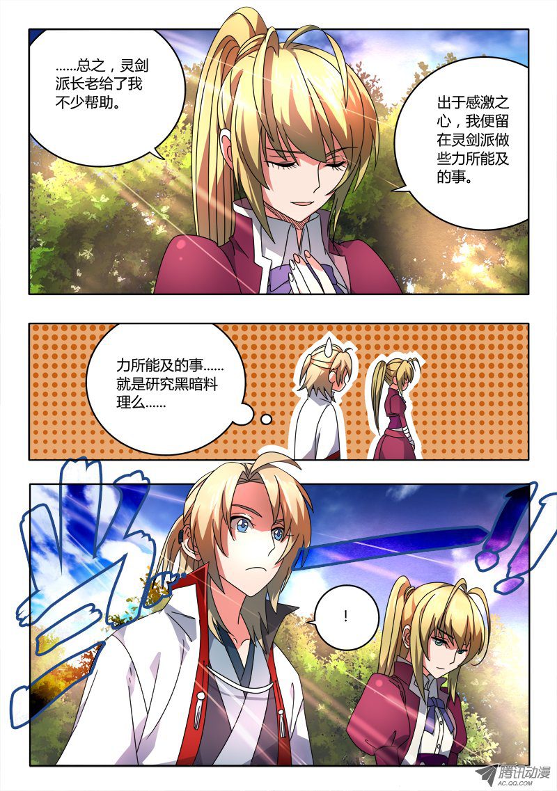 从前有座灵剑山第八十话
