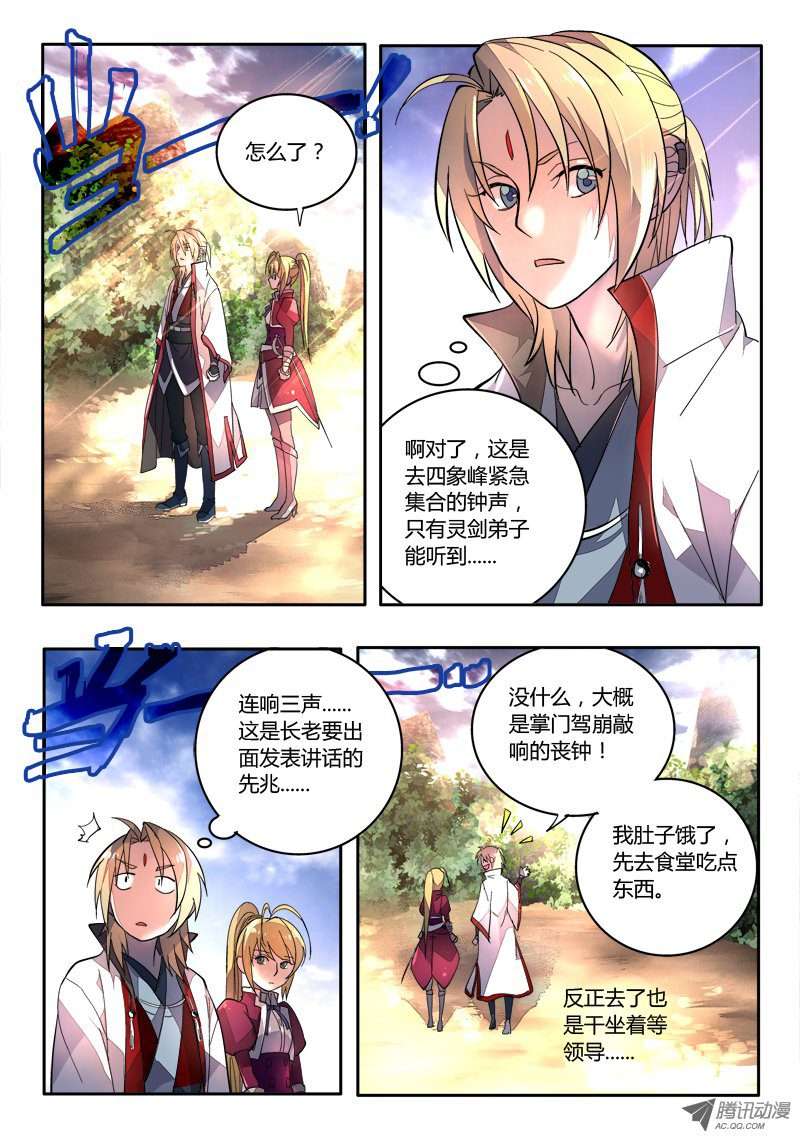 从前有座灵剑山第八十话