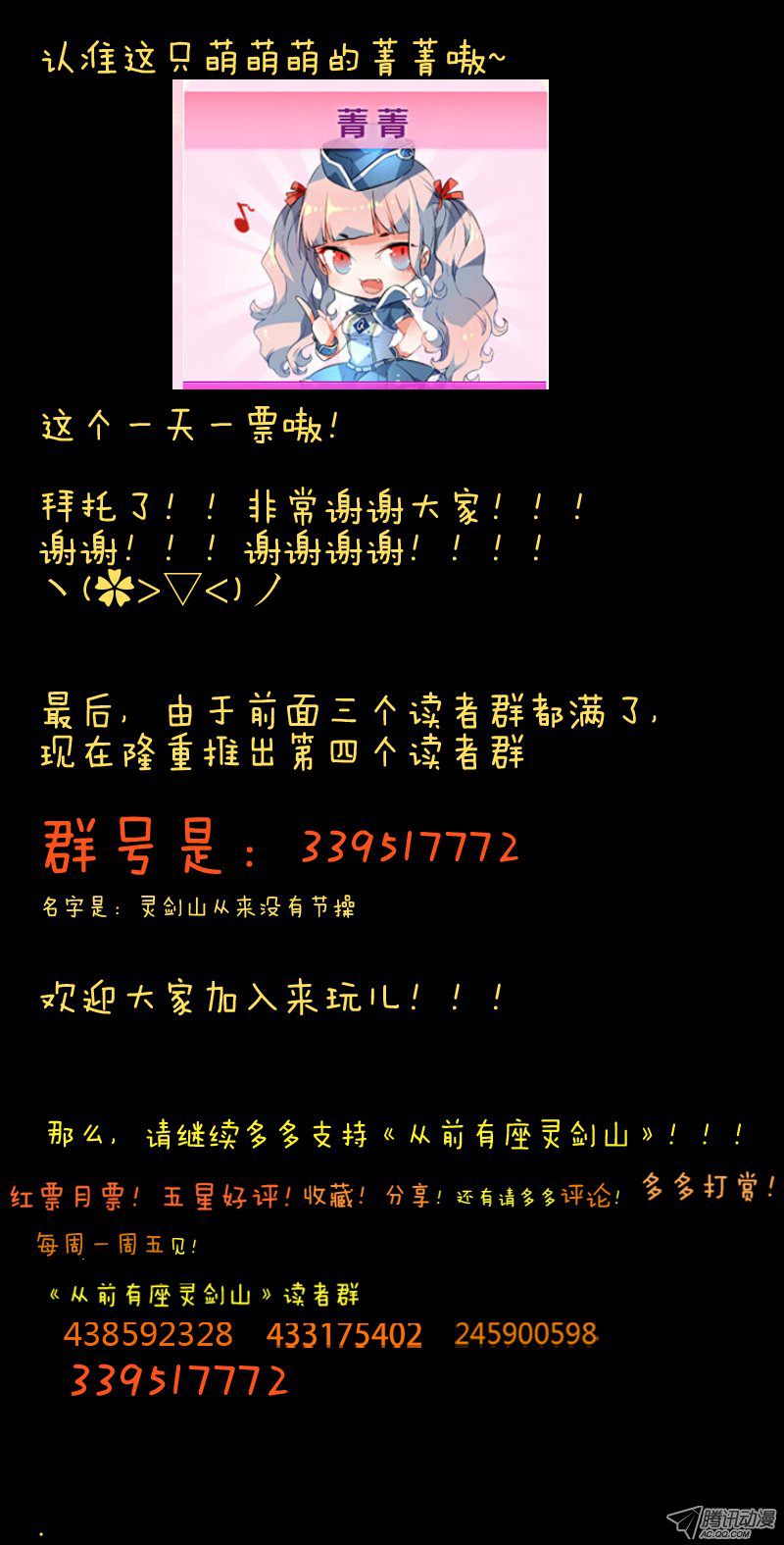 从前有座灵剑山第八十一话