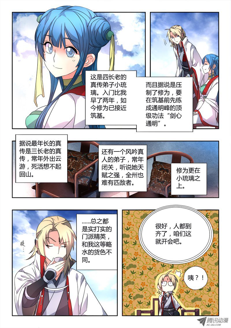 从前有座灵剑山第八十一话