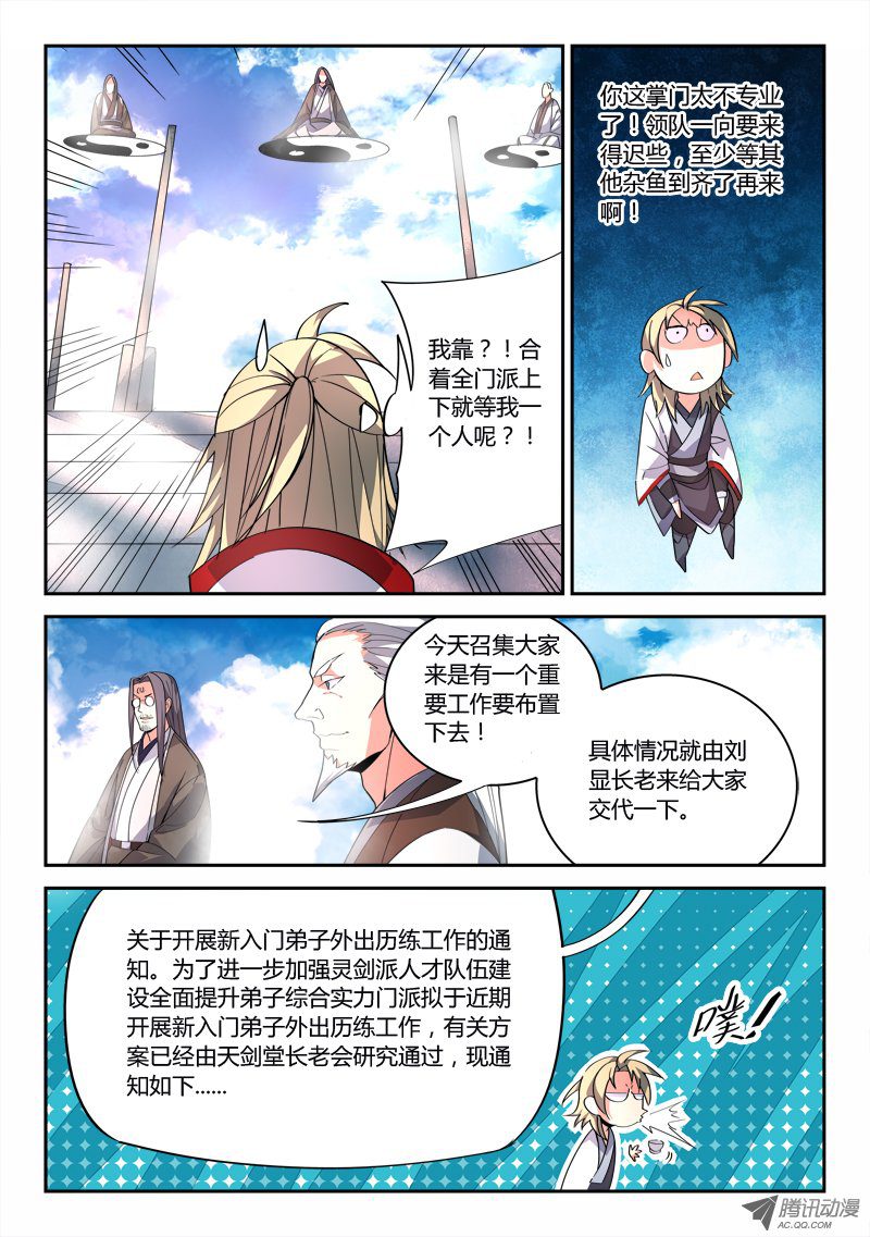 从前有座灵剑山第八十一话