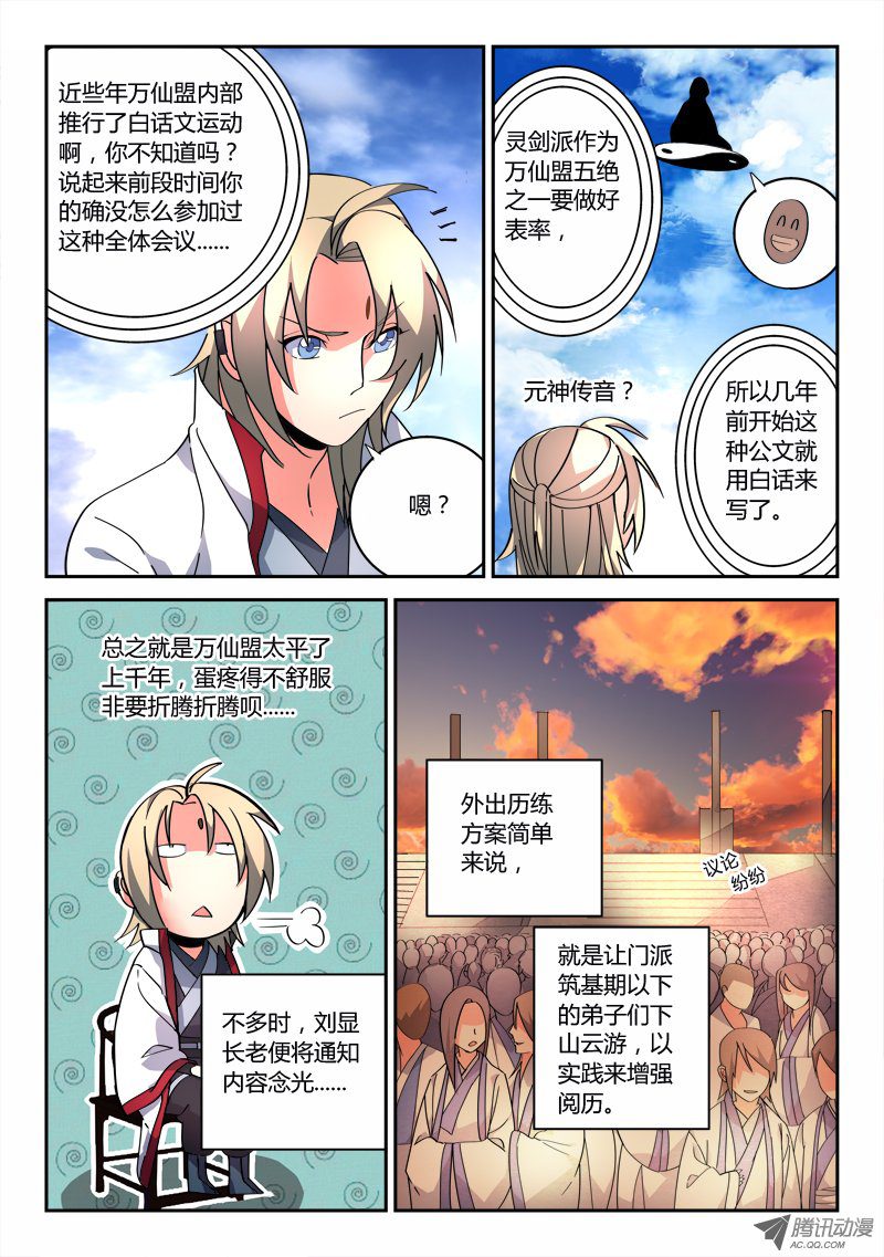 从前有座灵剑山第八十一话