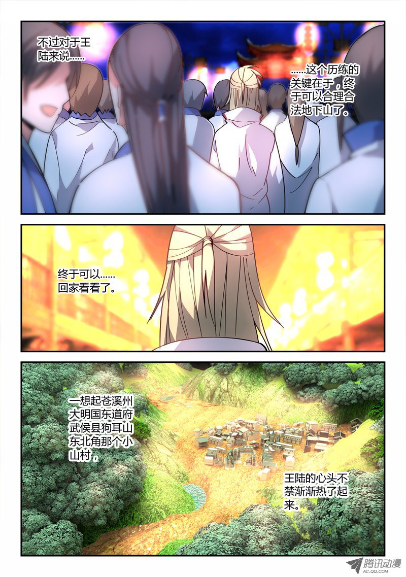 从前有座灵剑山第八十一话