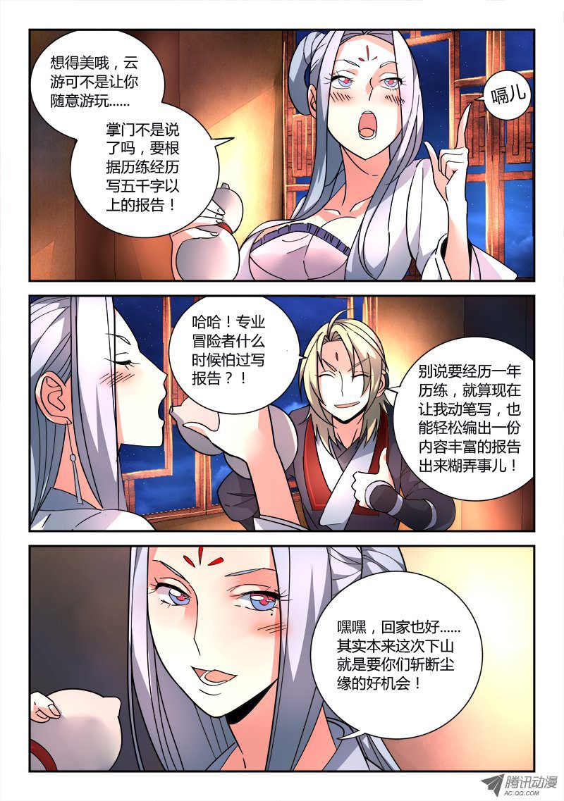 从前有座灵剑山第八十一话