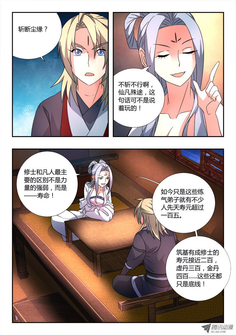 从前有座灵剑山第八十一话