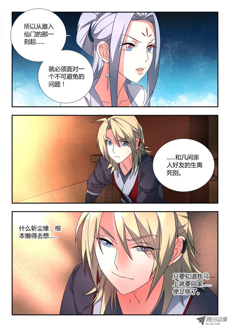 从前有座灵剑山第八十一话